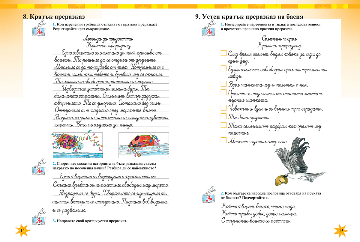 Тетрадка № 2 по български език за 4. клас - Image 4