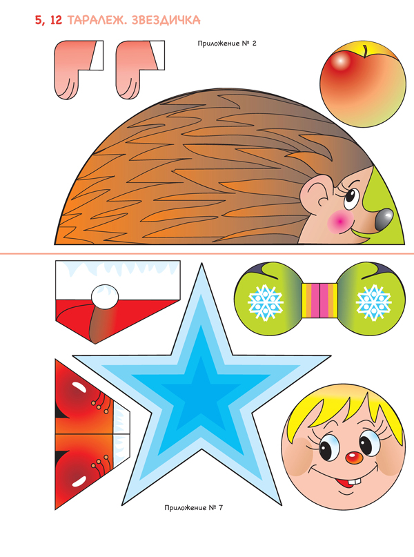 Ръка за ръка. На работа, ръчички! Познавателна книжка по конструиране и технологии за 3 – 4 г. - Image 4