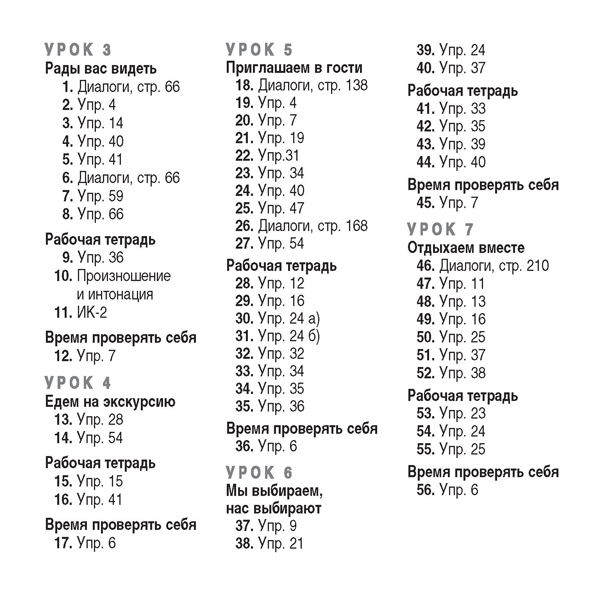 CD 2 Приглашение в Россию. А1 – А2. Аудиодиск №2 по руски език за 8. клас, част първа, интензивно и разширено изучаване - Image 2