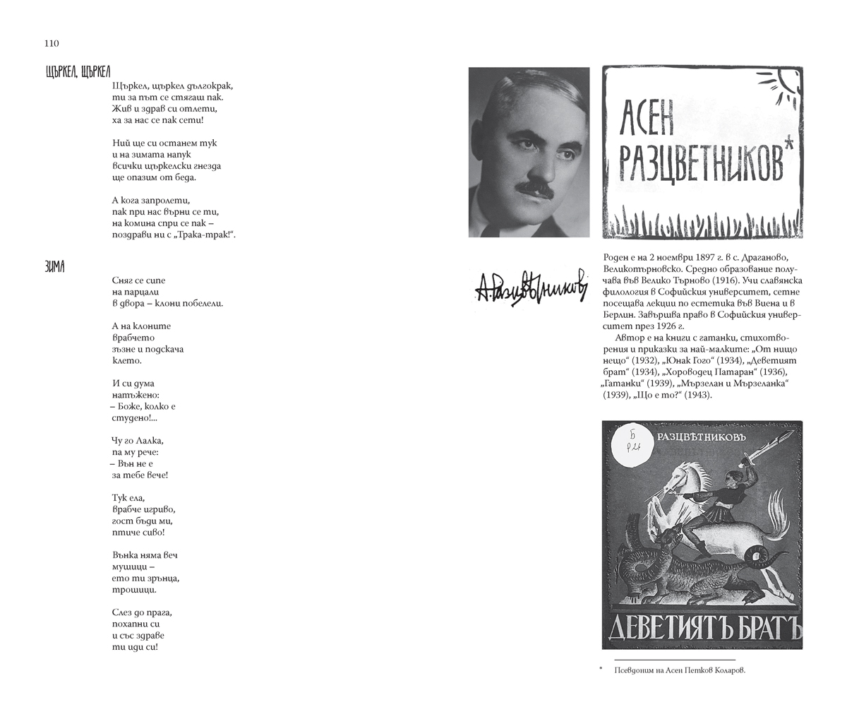 1943. Антология за деца - Image 12