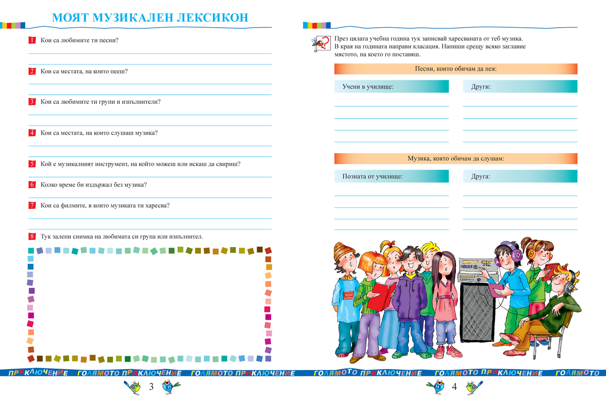 Тетрадка по музика за 4. клас - Image 2