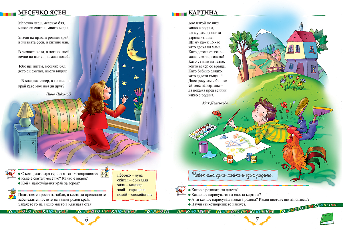 Читанка за 2. клас - Image 5