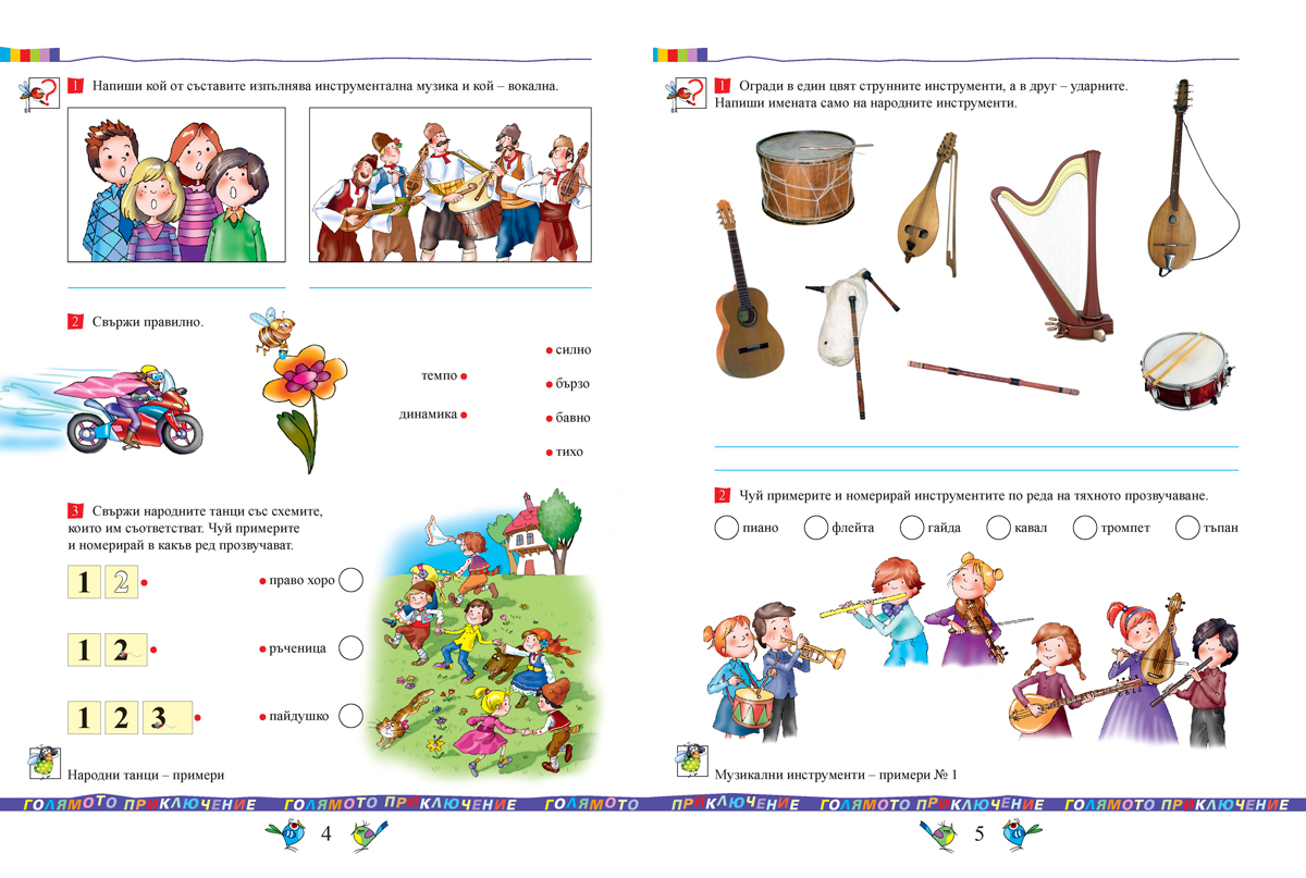 Тетрадка по музика за 3. клас - Image 2