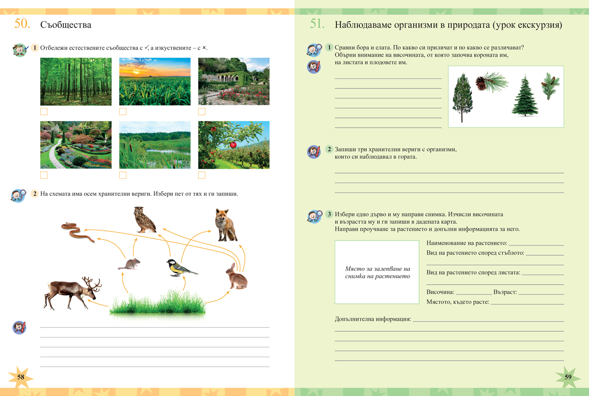 Тетрадка по човекът и природата за 4. клас - Image 10