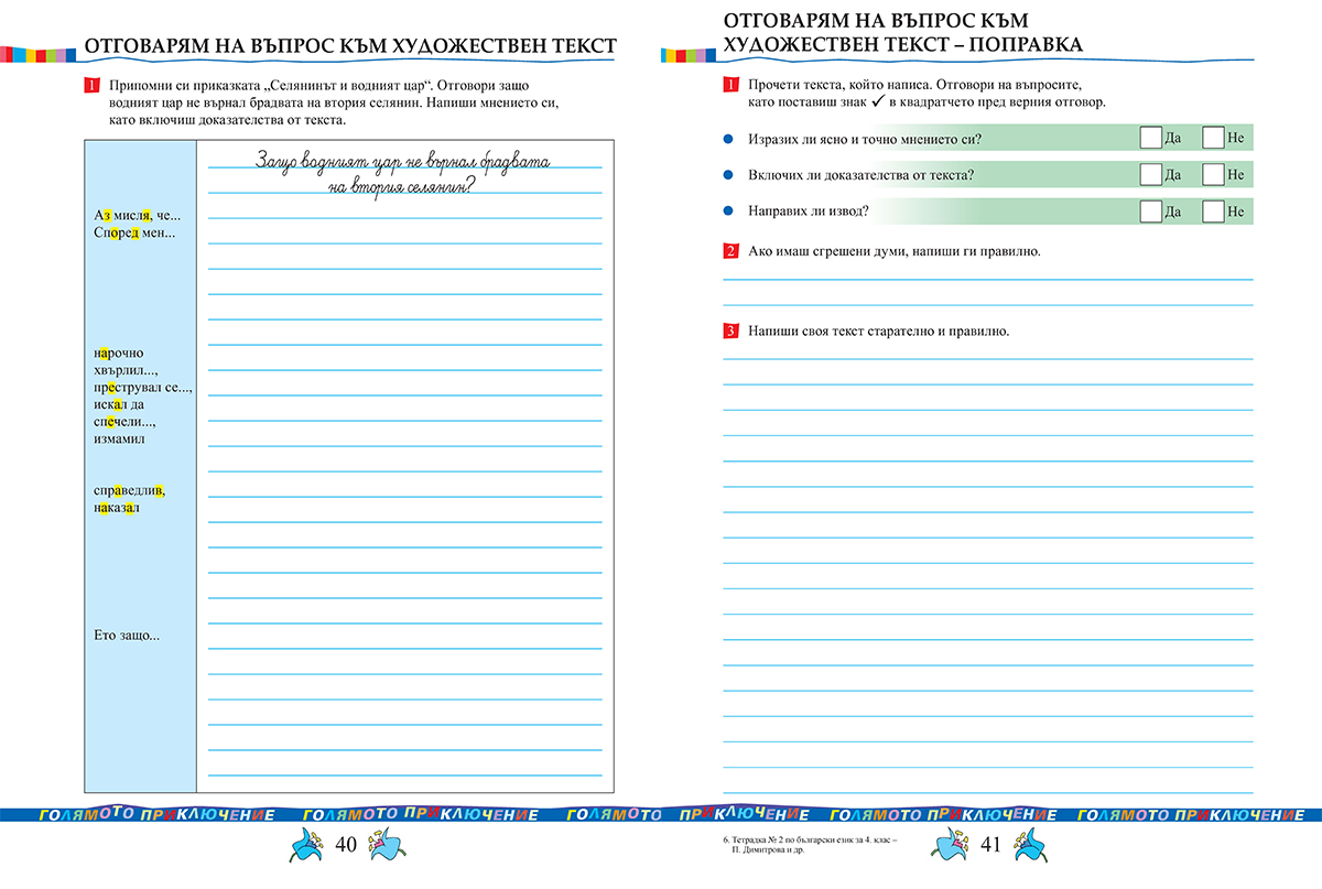 Тетрадка № 2 по български език за 4. клас - Image 6