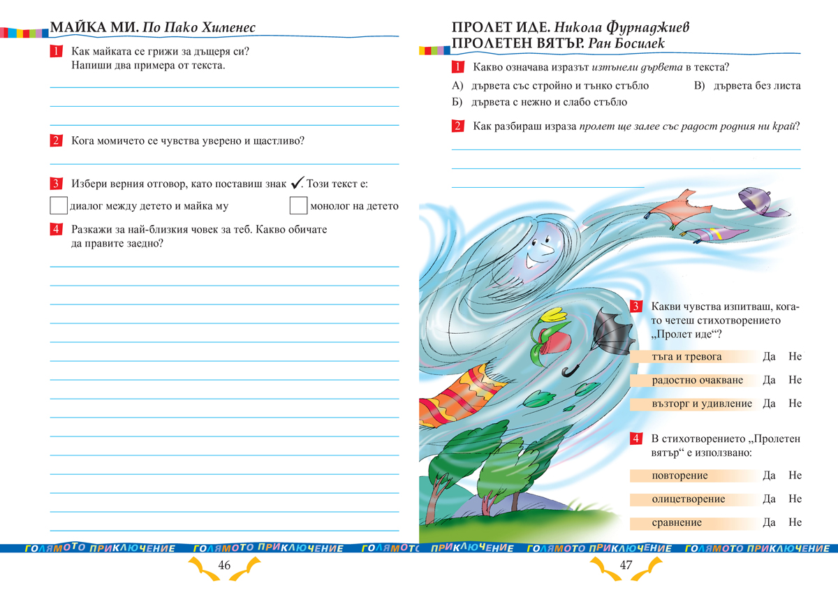 Тетрадка към читанка за 4. клас - Image 9