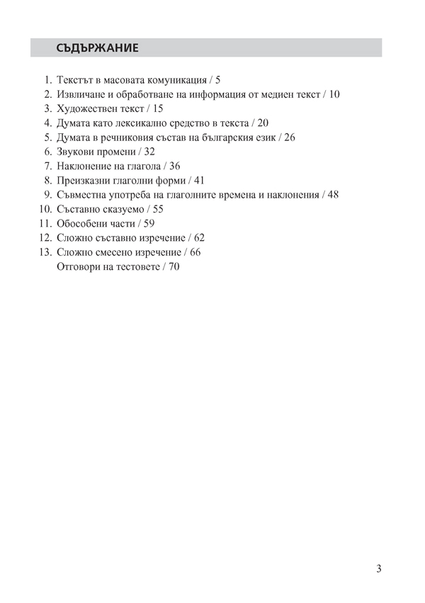 Тренировъчни тестове по български език за 7. клас - Image 2