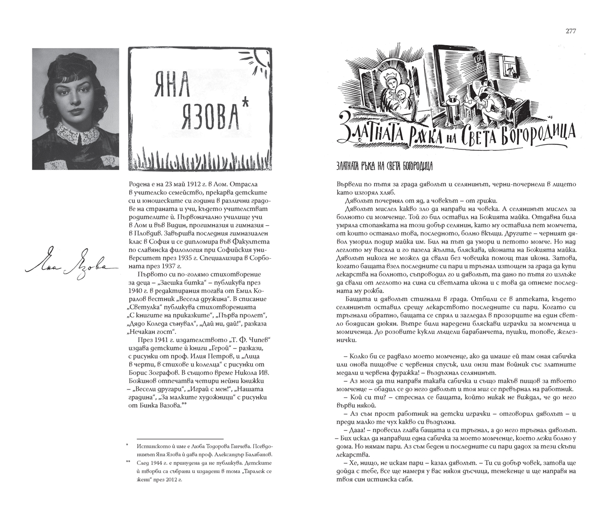 1943. Антология за деца - Image 13