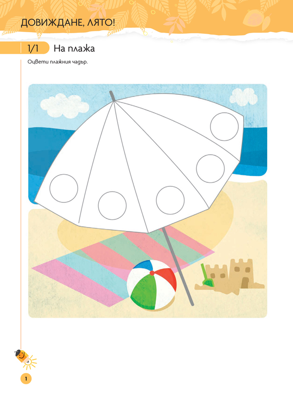 Чуден свят. Изобразително изкуство. Познавателна книжка за 3 – 4 г. - Image 2