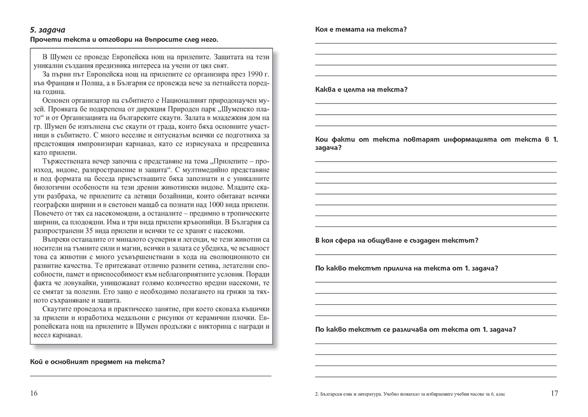 Български език и литература. Помагало за избираемите учебни часове за 6.клас - Image 9