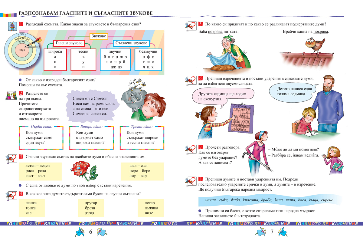 Български език за 3. клас - Image 5