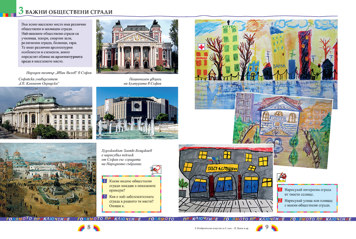 Изобразително изкуство за 3. клас - Image 6