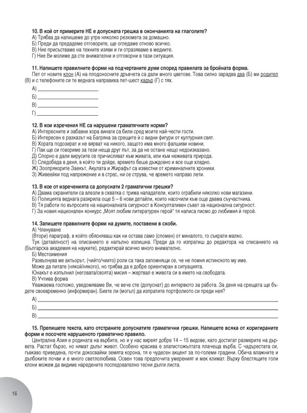 Работни листове по български език и литература за 11. клас - Image 4