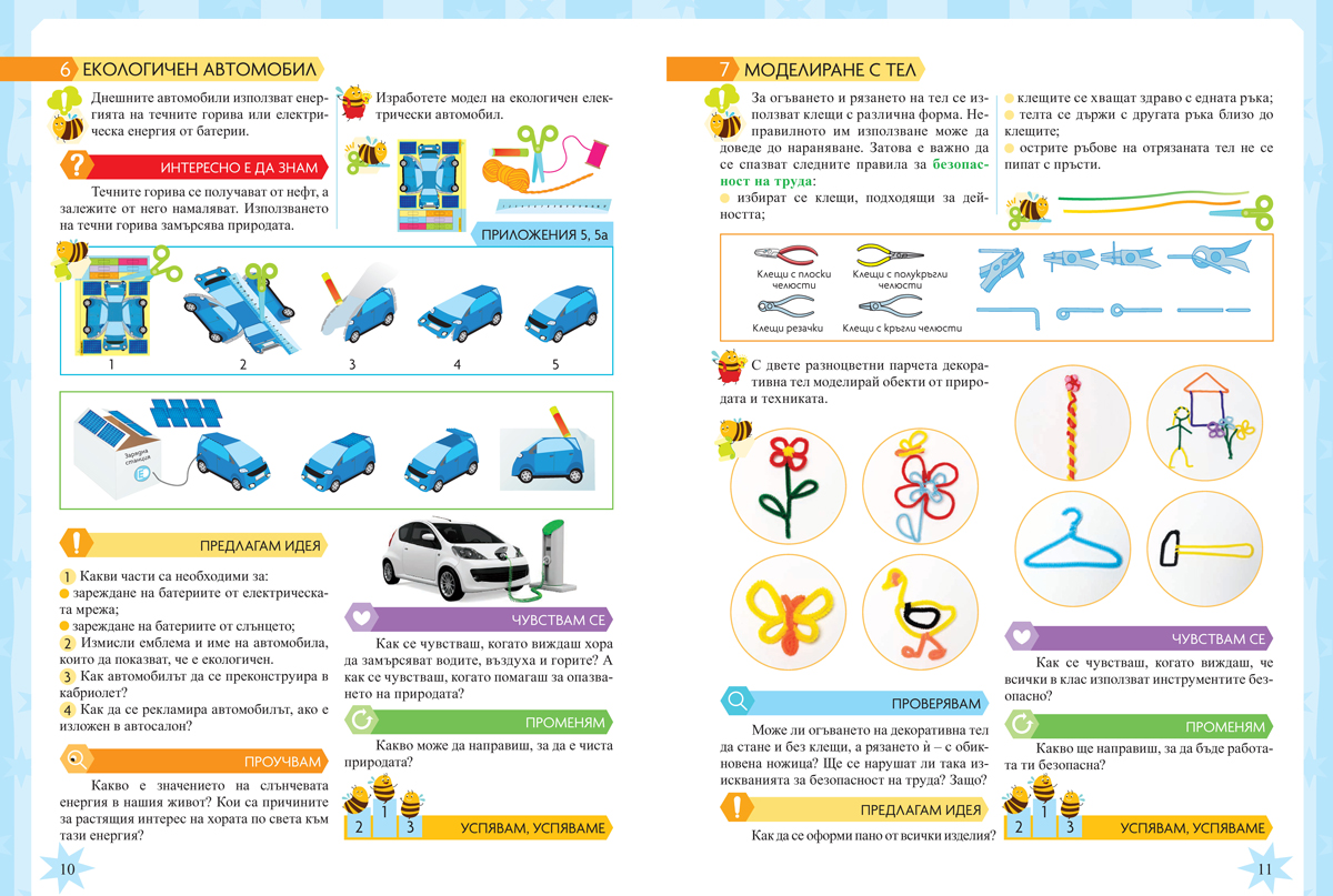 Технологии и предприемачество за 4. клас - Image 6