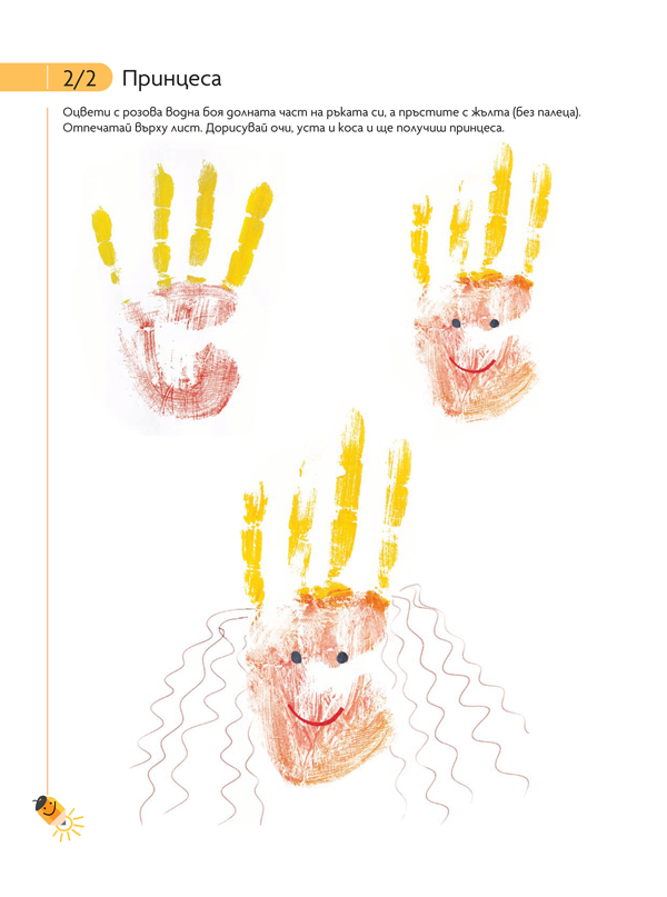 Чуден свят. Изобразително изкуство. Познавателна книжка за 3 – 4 г. - Image 5