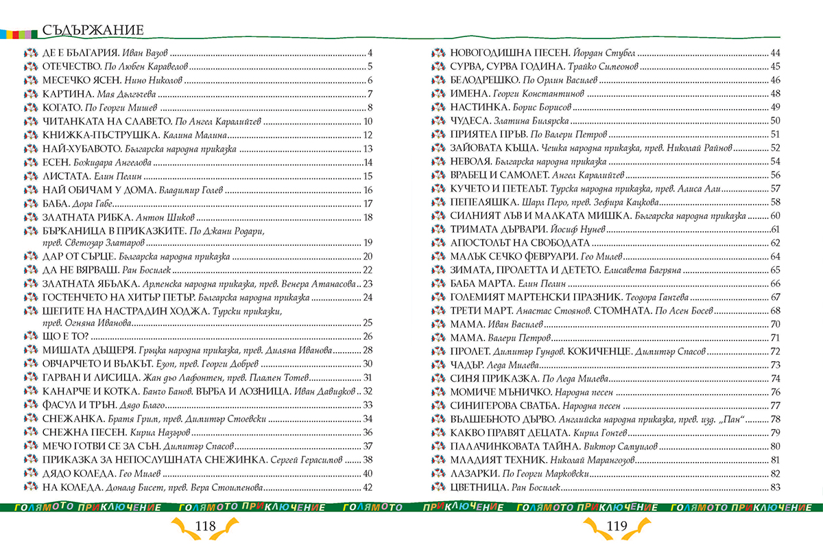 Читанка за 2. клас - Image 10