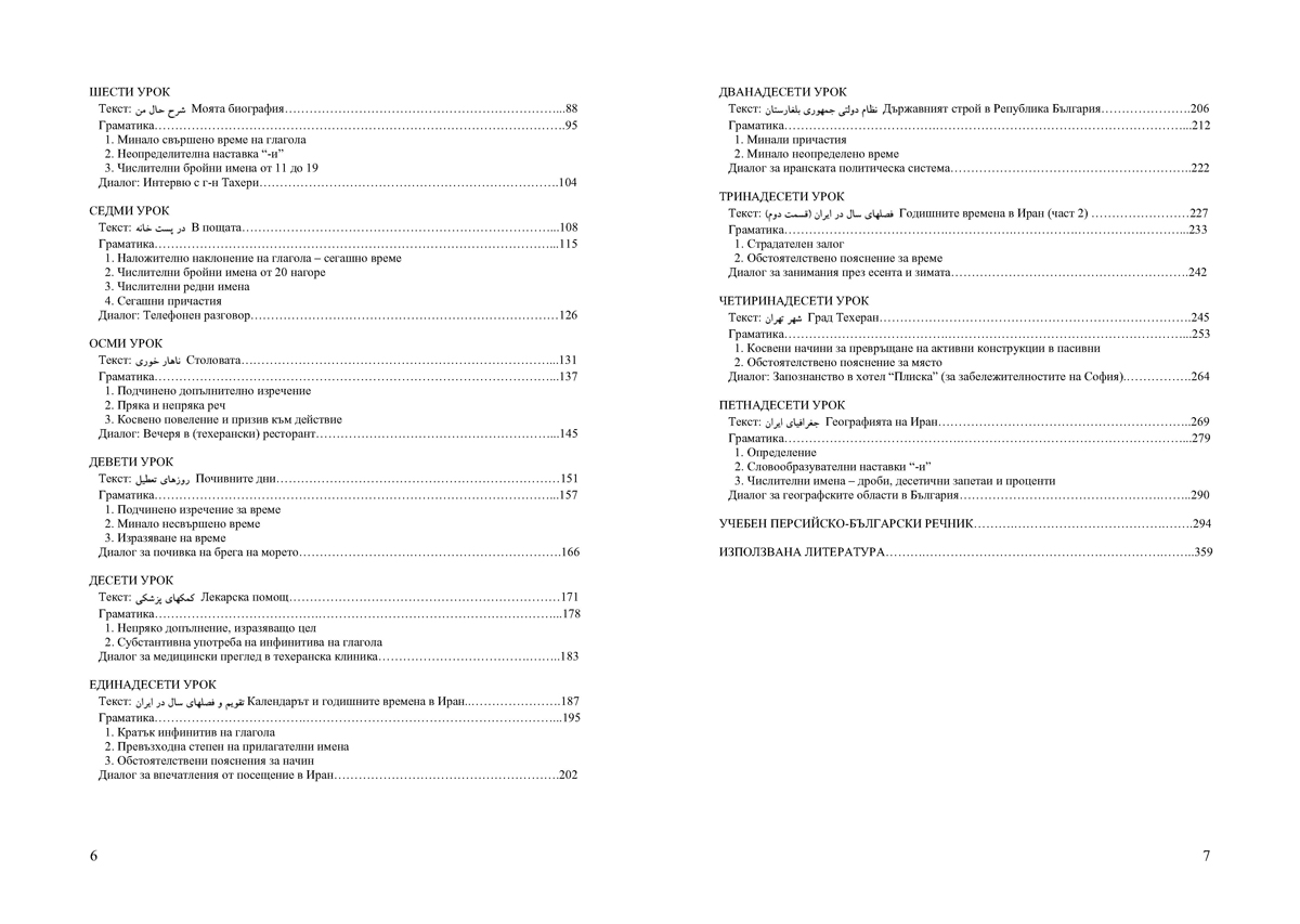Учебник по персийски език - първа част - Image 5