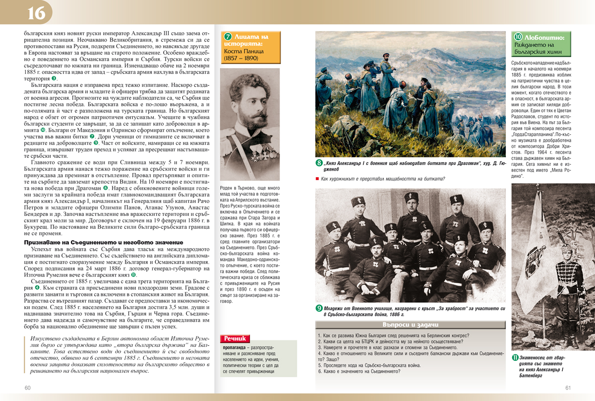 История и цивилизации за 7. клас - Image 8