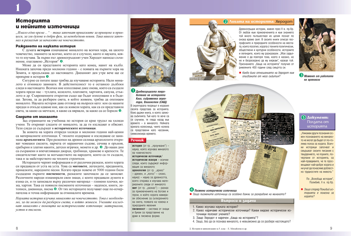 История и цивилизации за 5. клас - Image 5