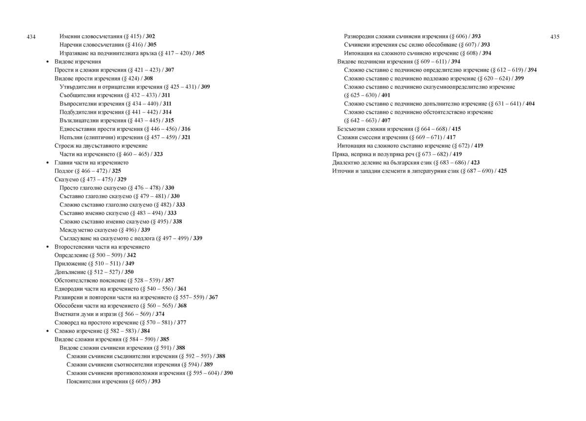 Граматика на българския език - Image 8