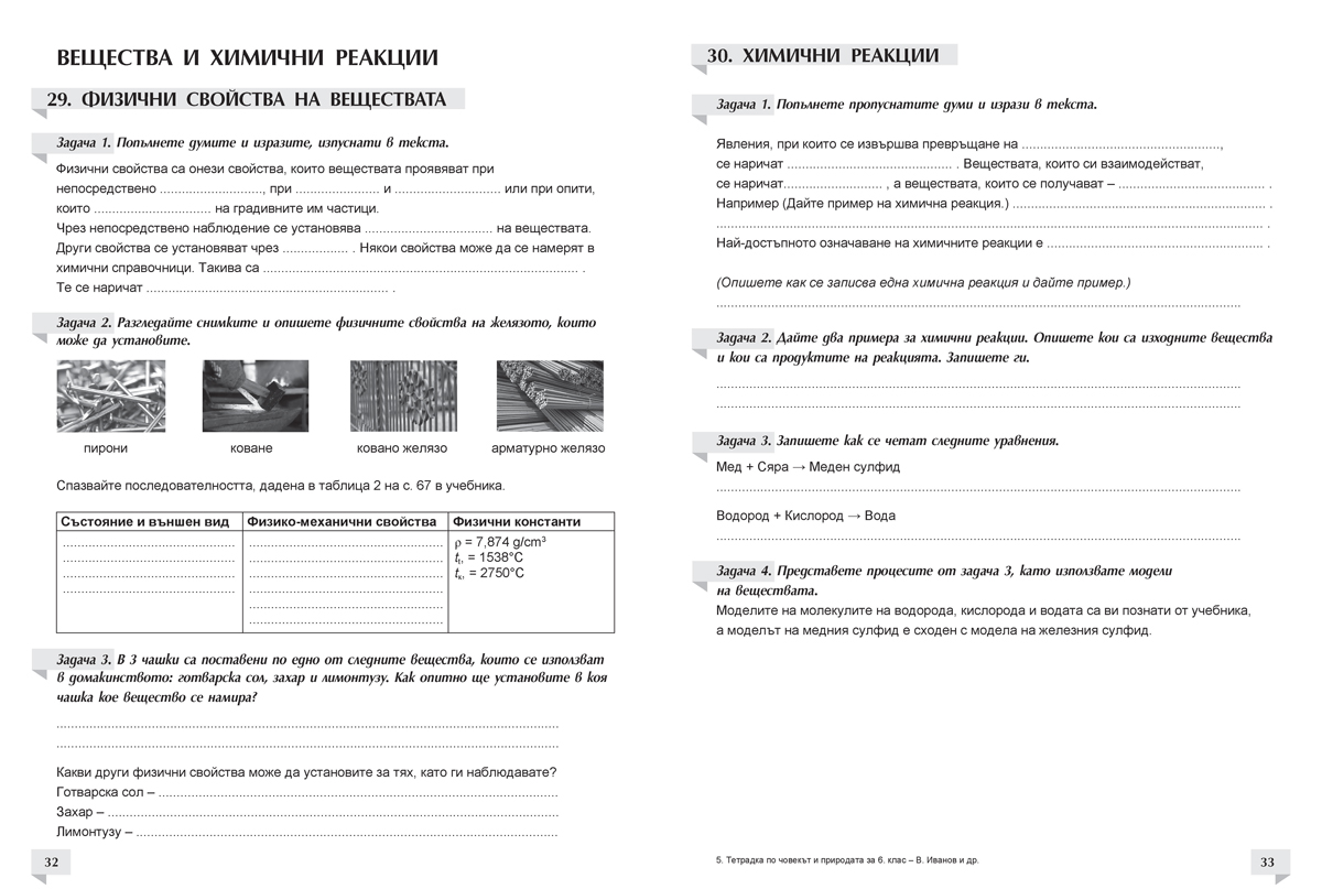 Тетрадка по човекът и природата за 6. клас - Image 4