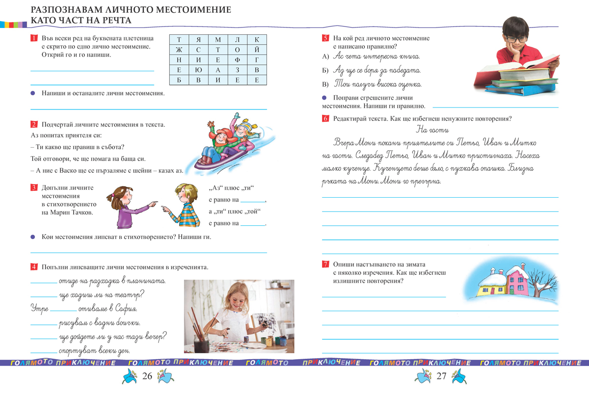 Тетрадка № 1 по български език за 3. клас - Image 3