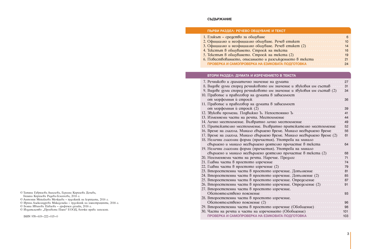 Български език за 5. клас - Image 3