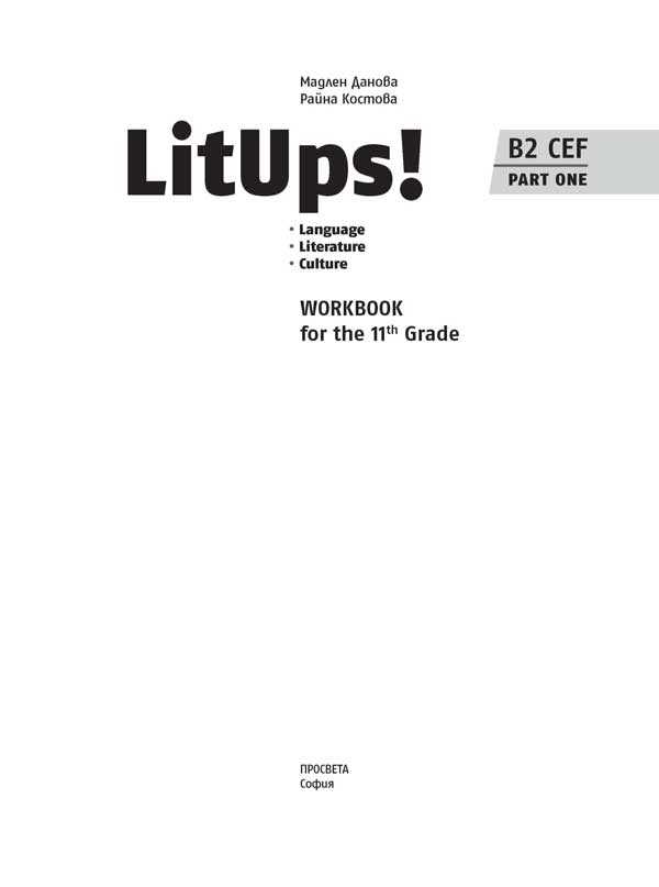 LitUps! Language. Literature. Culture for the 11th Grade, B2. Student’s Book. Part One. Английски език B2 за 11. клас – профилирана подготовка, част първа - Image 8