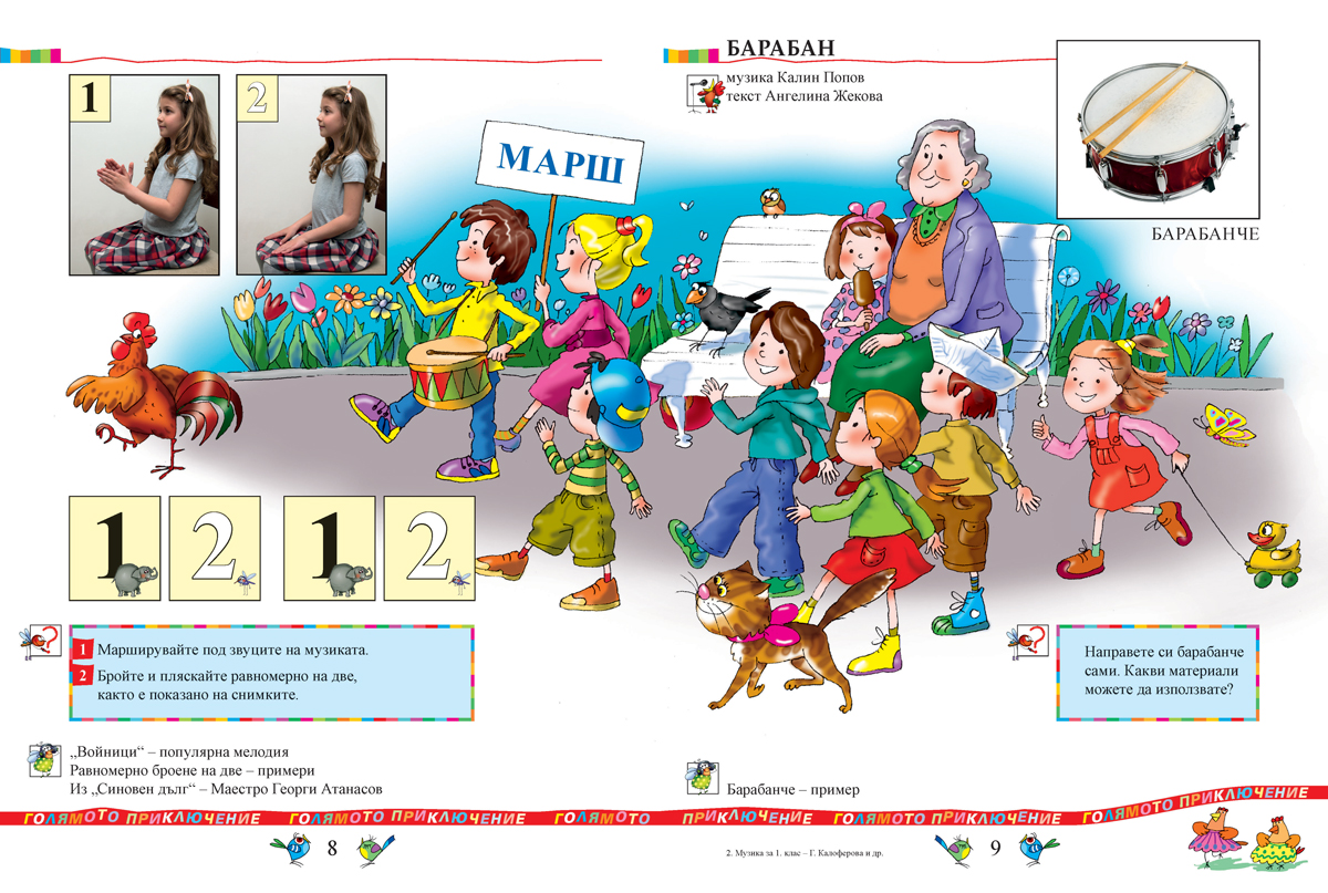 Музика за 1. клас - Image 6