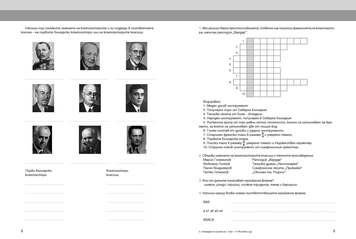 Тетрадка по музика за 7. клас - Image 2