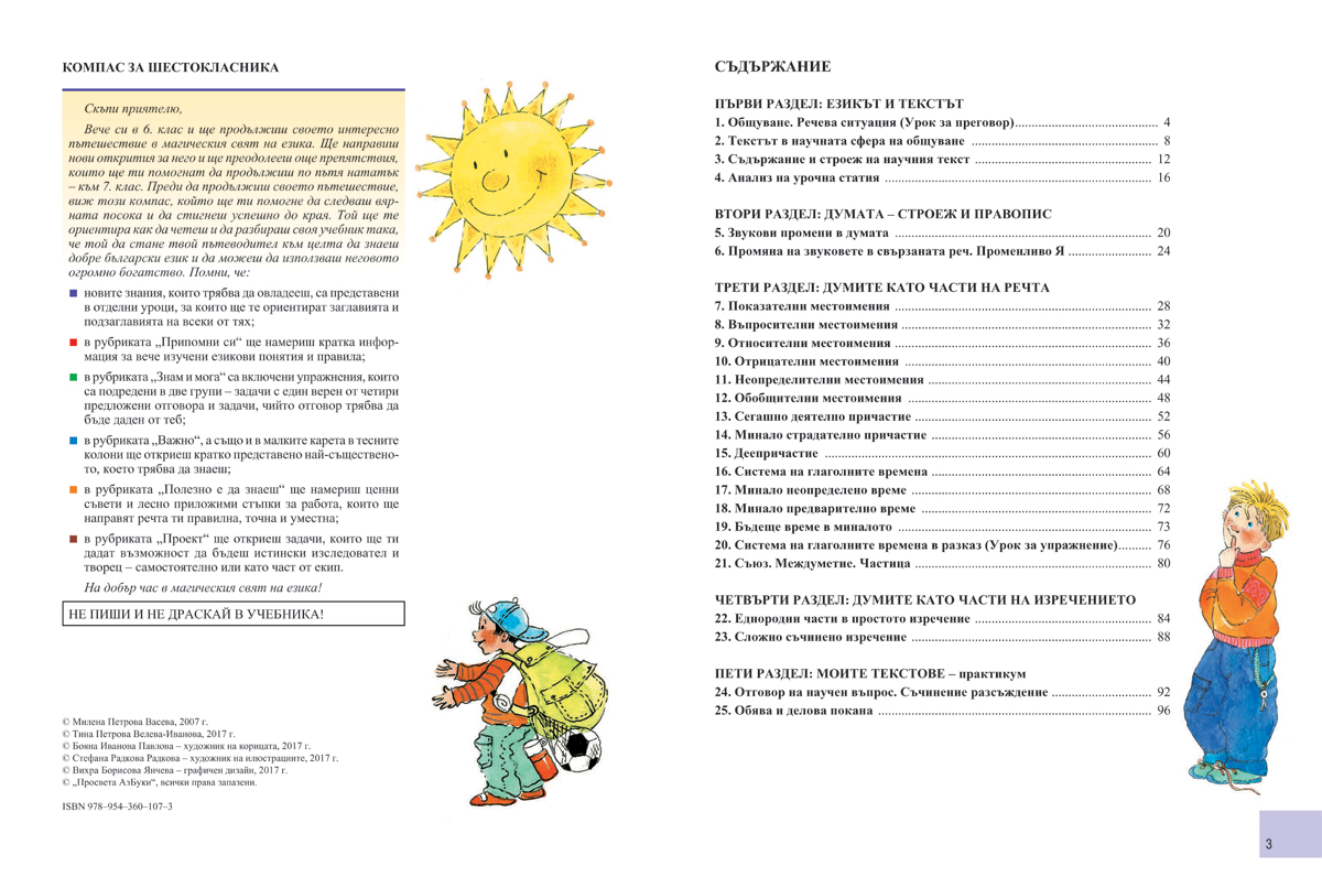 Български език за 6. клас - Image 3