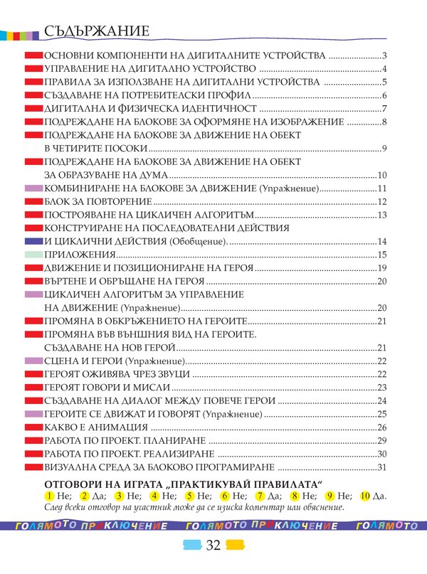 Тетрадка по компютърно моделиране за 3. клас - Image 4