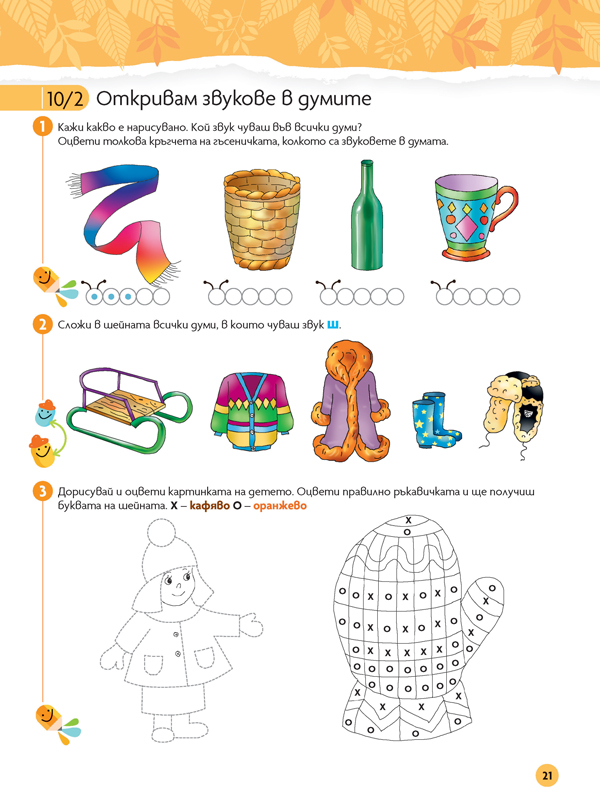 Чуден свят. Български език и литература. Познавателна книжка за 5 – 6 г. - Image 2