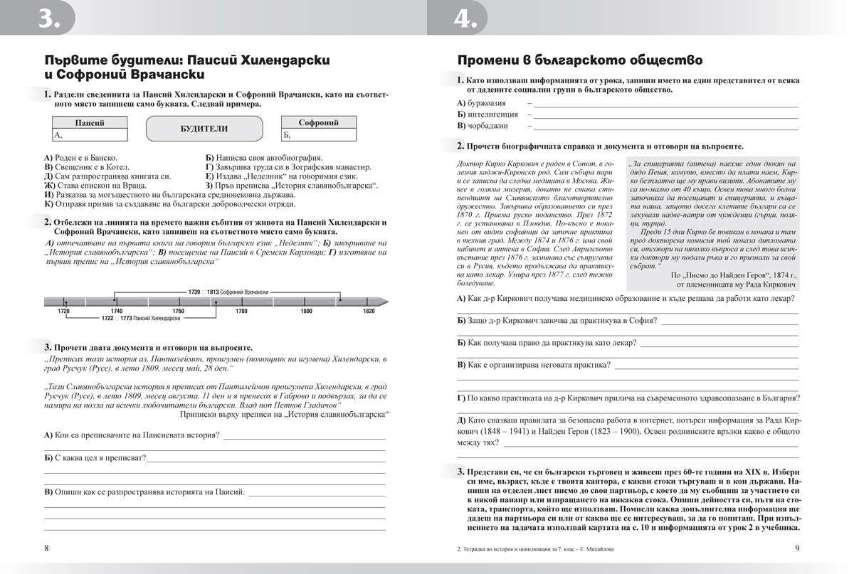 Тетрадка по история и цивилизации за 7. клас - Image 4