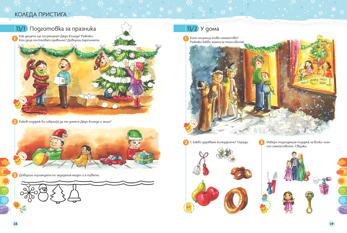 Чуден свят. Околен свят. Познавателна книжка за 6 - 7 г. - Image 10