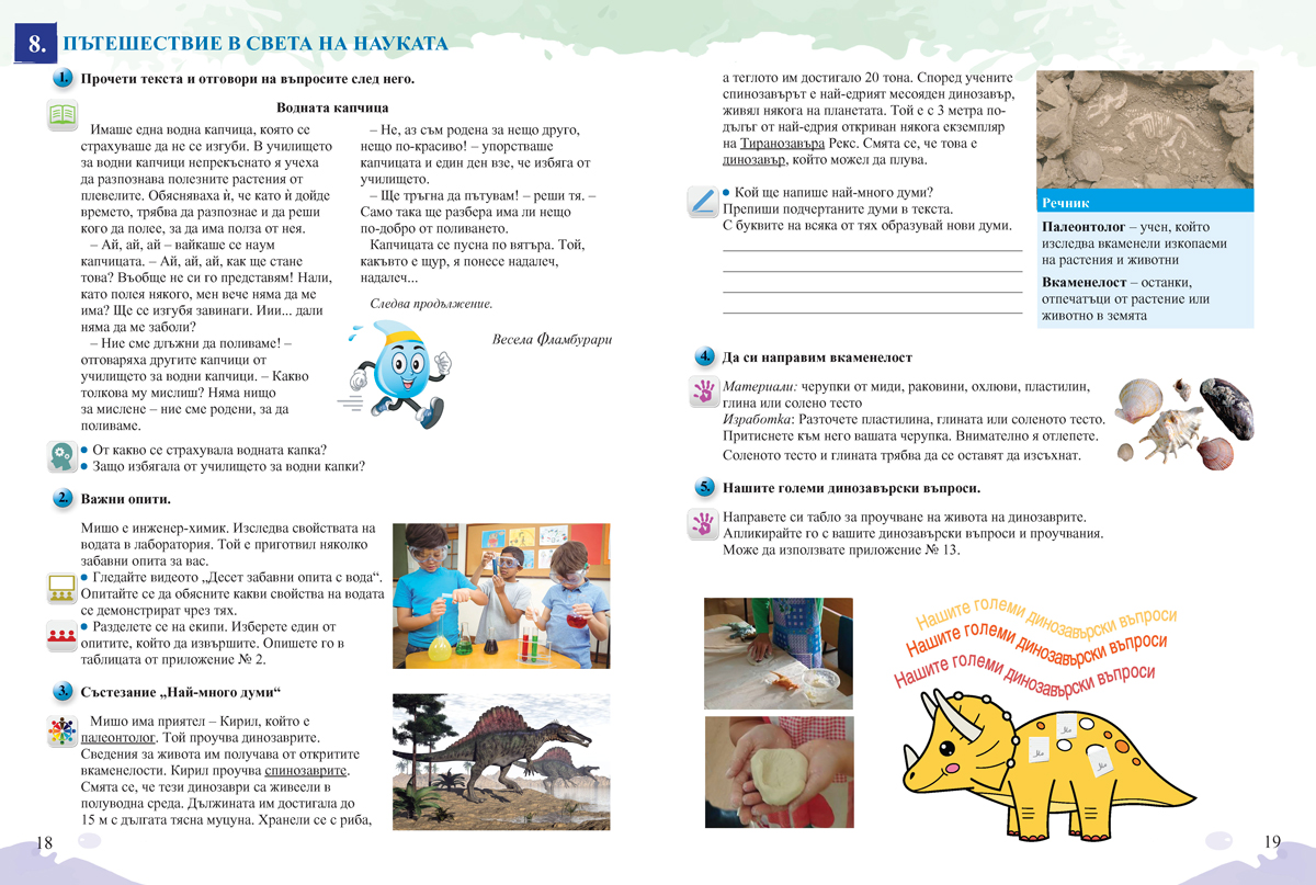Знам и мога. Помагало за занимания по интереси при целодневна организация на учебния процес в 3. клас - Image 4