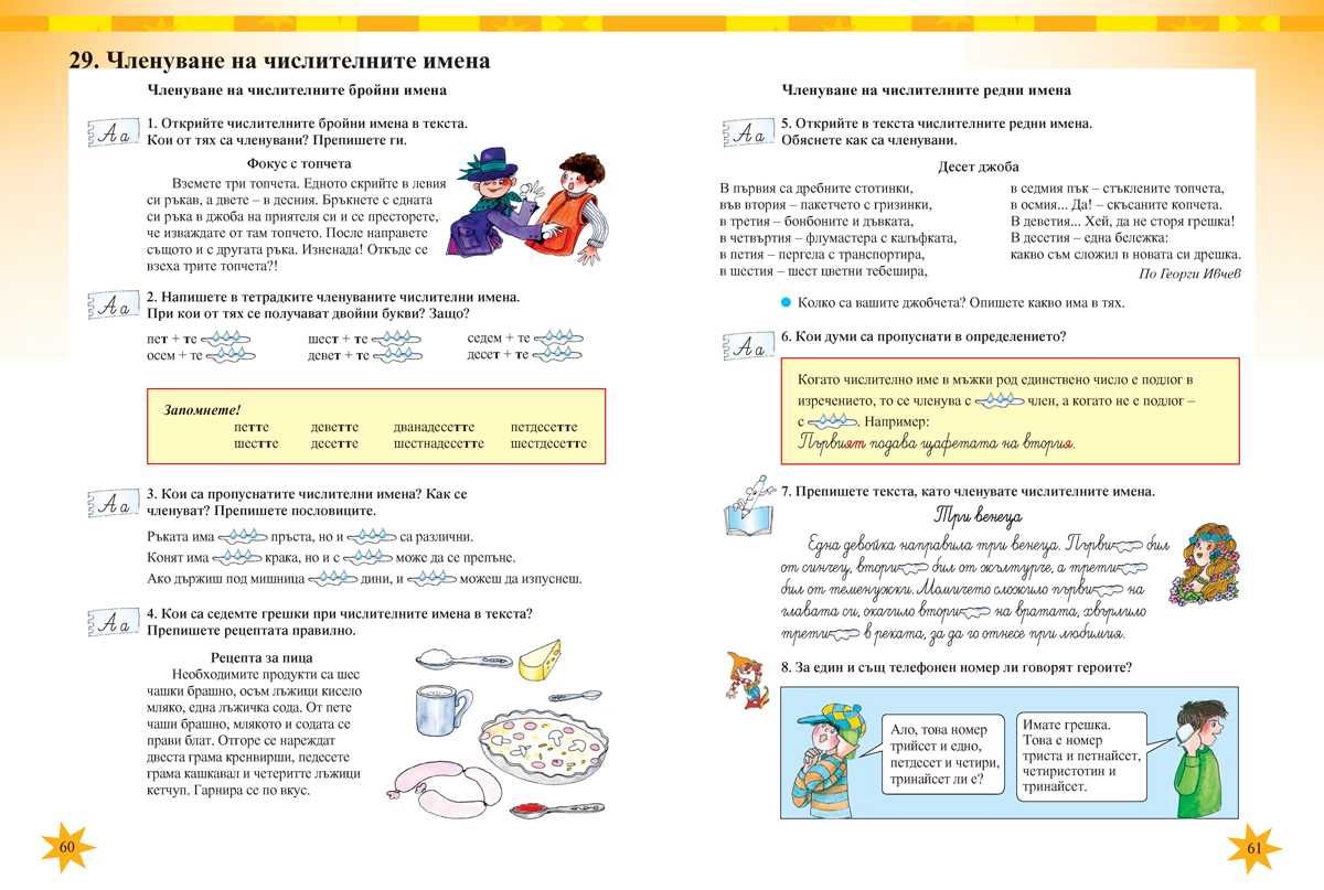 Български език за 4. клас - Image 7