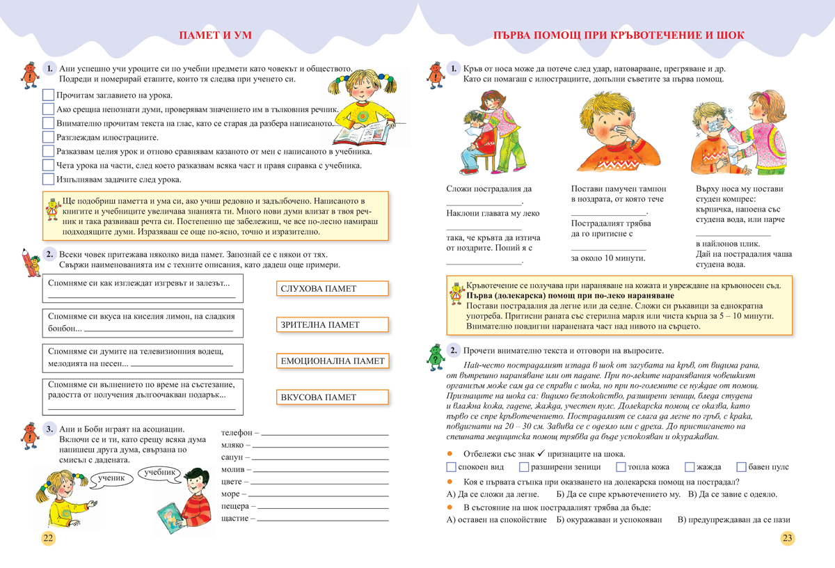 Азбука на правилата. Помагало за часа на класа за 4. клас - Image 4