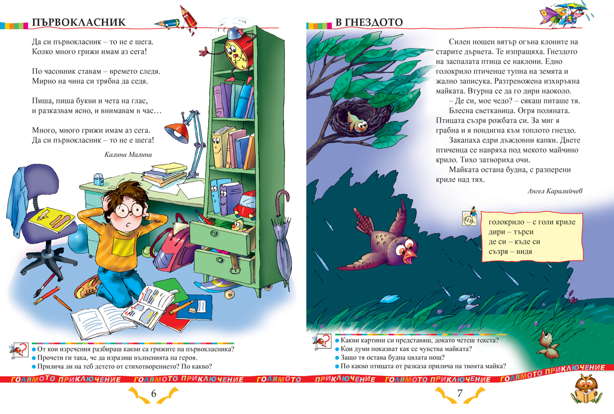 Читанка за 1. клас - Image 5