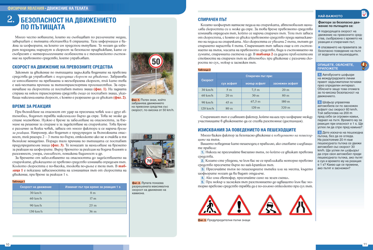 Човекът и природата за 6. клас - Image 7