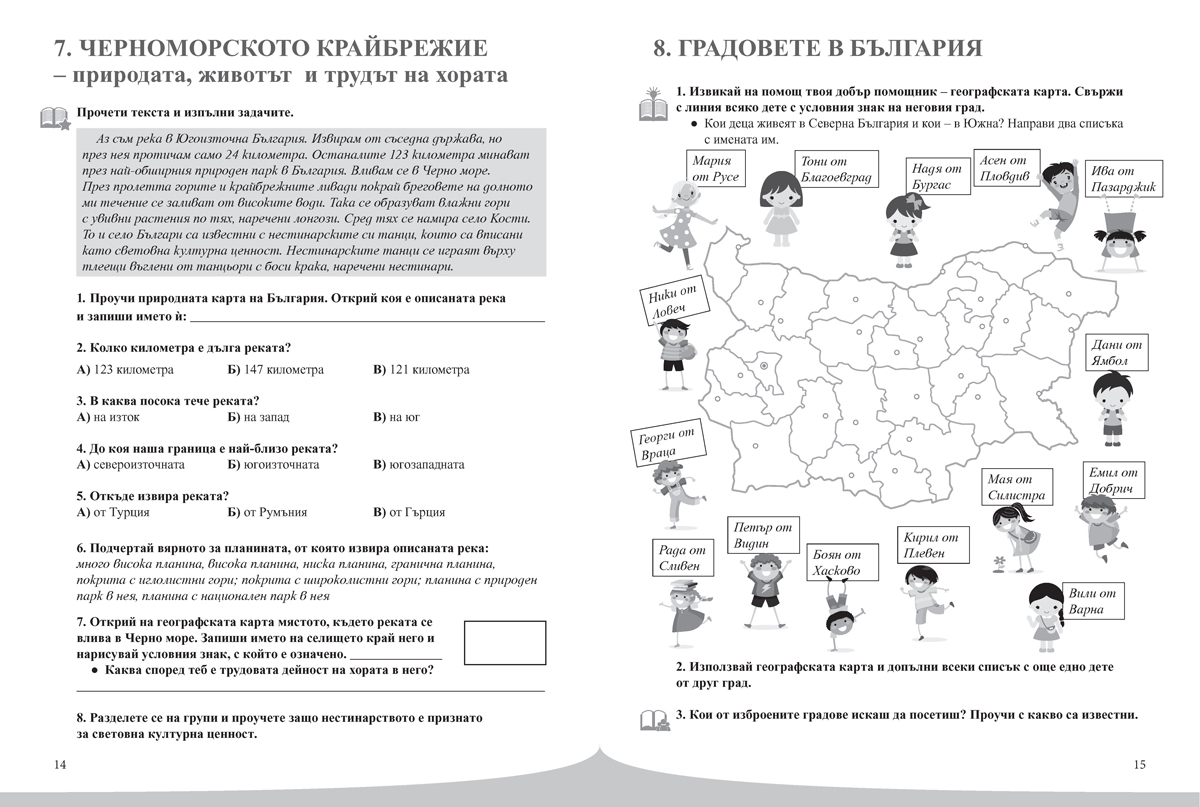 Човекът и обществото за 4. клас. Помагало за избираемите учебни часове - Image 3