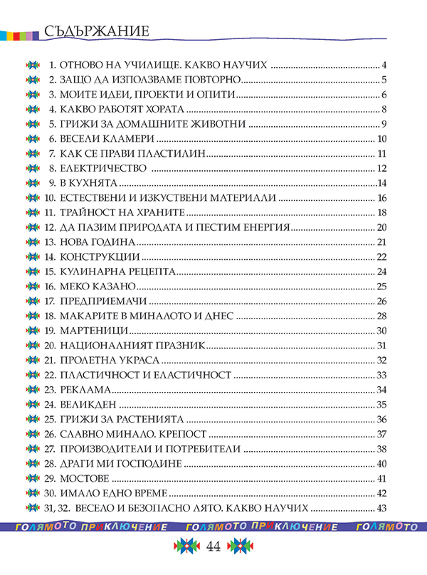 Технологии и предприемачество за 3. клас - Image 8