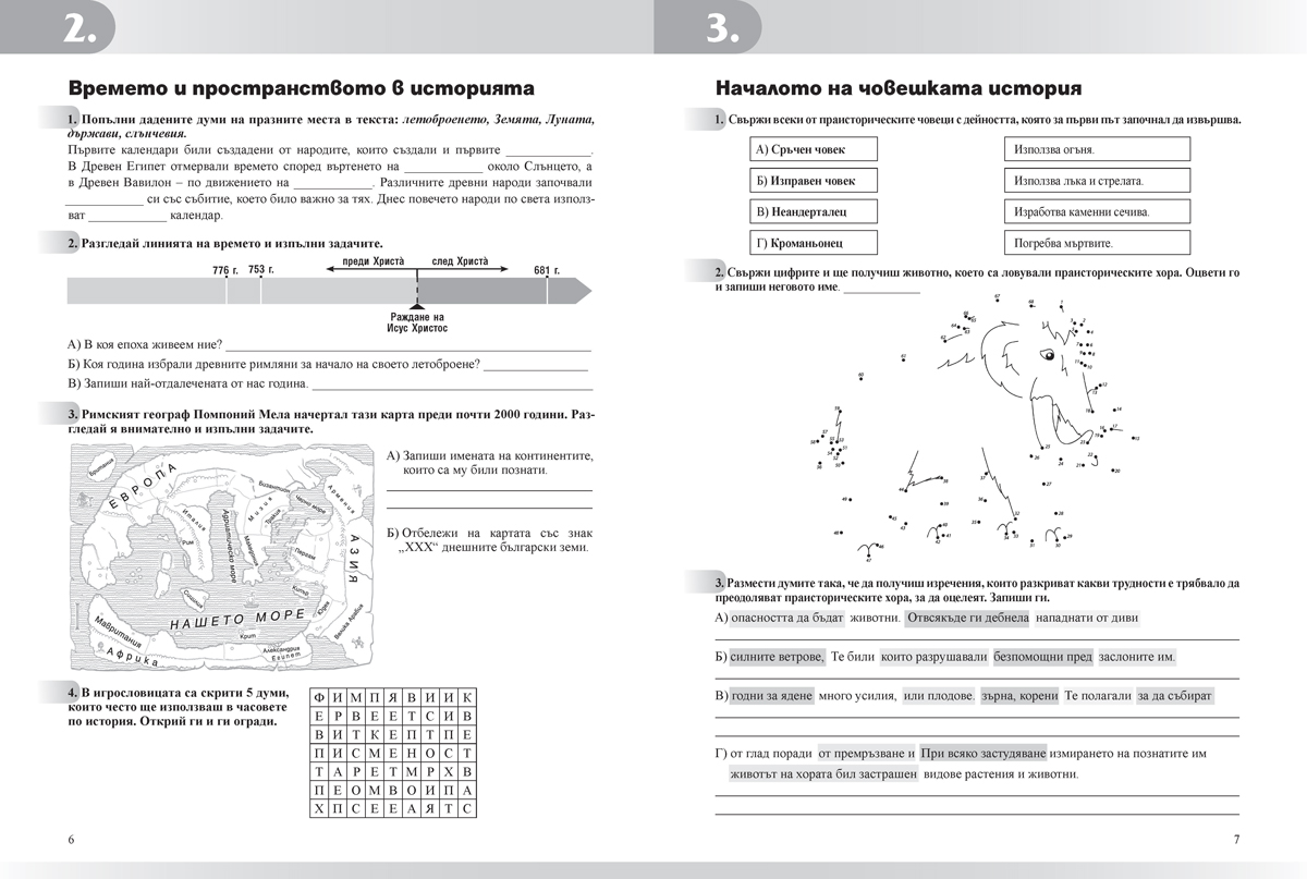 Тетрадка по история и цивилизации за 5. клас - Image 5