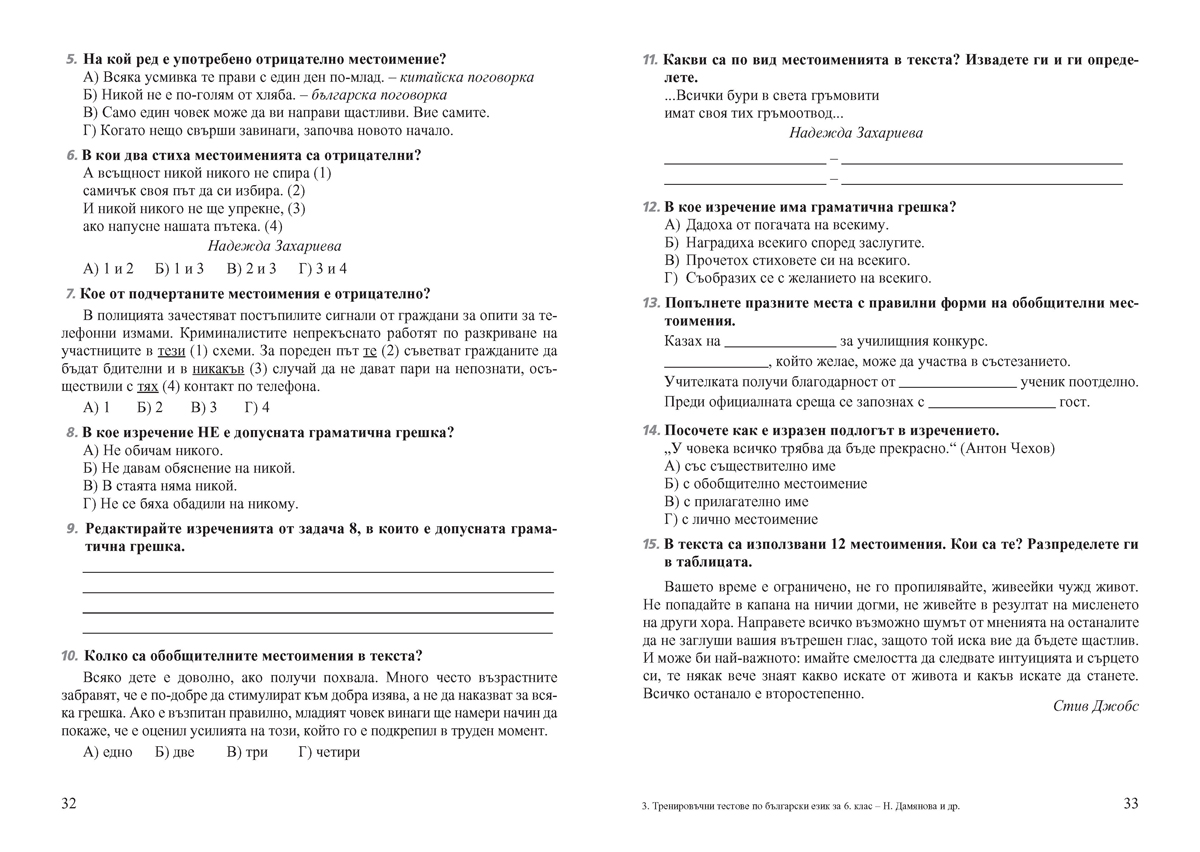 Тренировъчни тестове по български език за 6. клас - Image 4