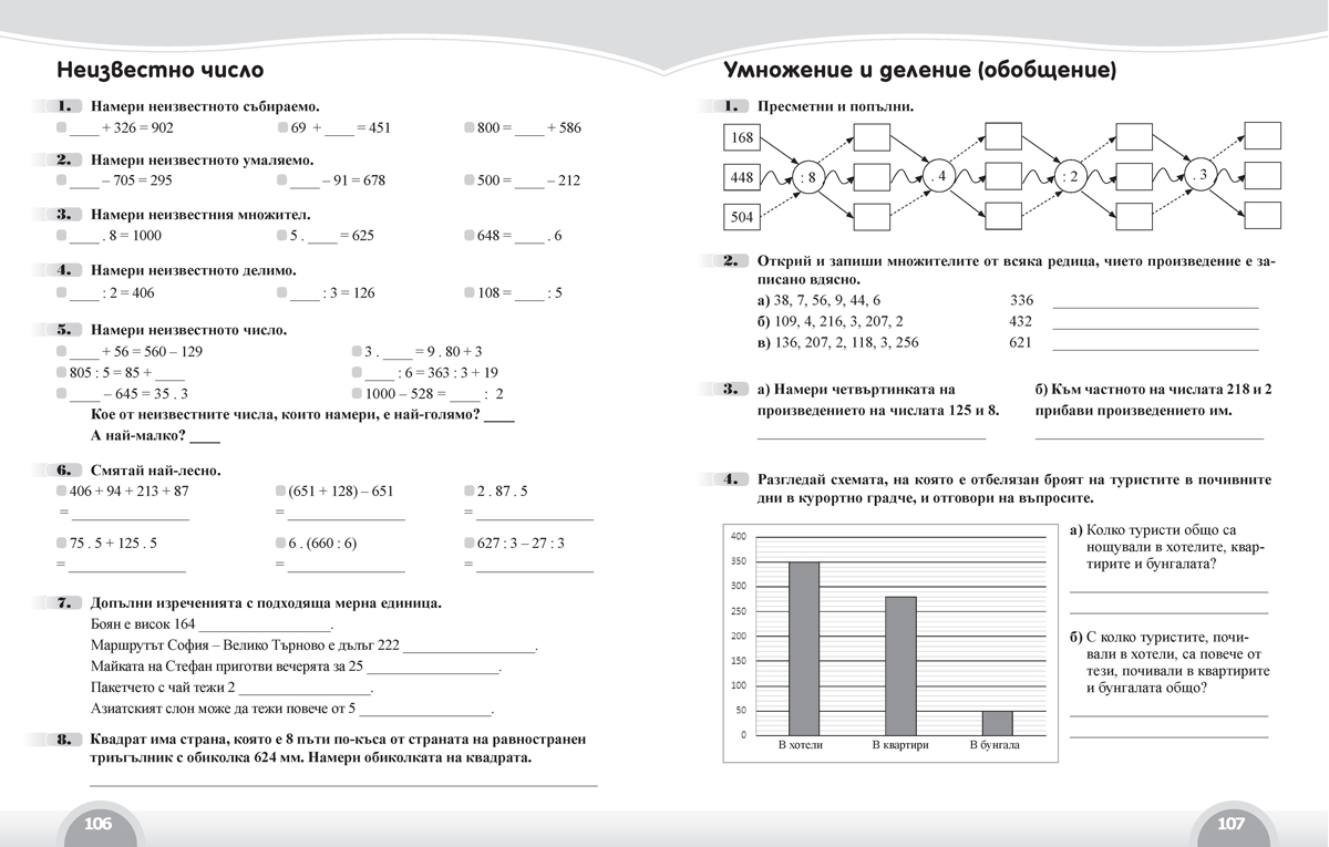 Вълшебното ключе. Упражнения по математика за целодневно обучение и самоподготовка вкъщи в 3. клас - Image 6