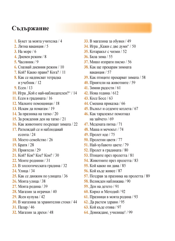 Развитие на речта за 3. клас за ученици с увреден слух - Image 2
