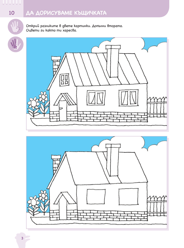 Ръка за ръка. Хайде да рисуваме! Познавателна книжка по изобразително изкуство за 3 – 4 г. - Image 4