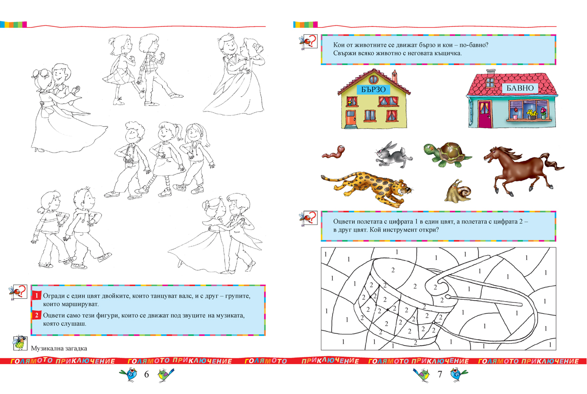 Тетрадка по музика за 1. клас - Image 5