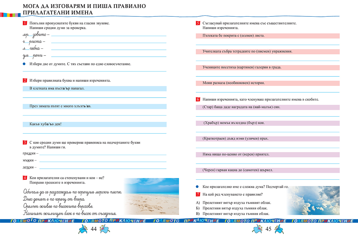 Тетрадка № 1 по български език за 4. клас - Image 5
