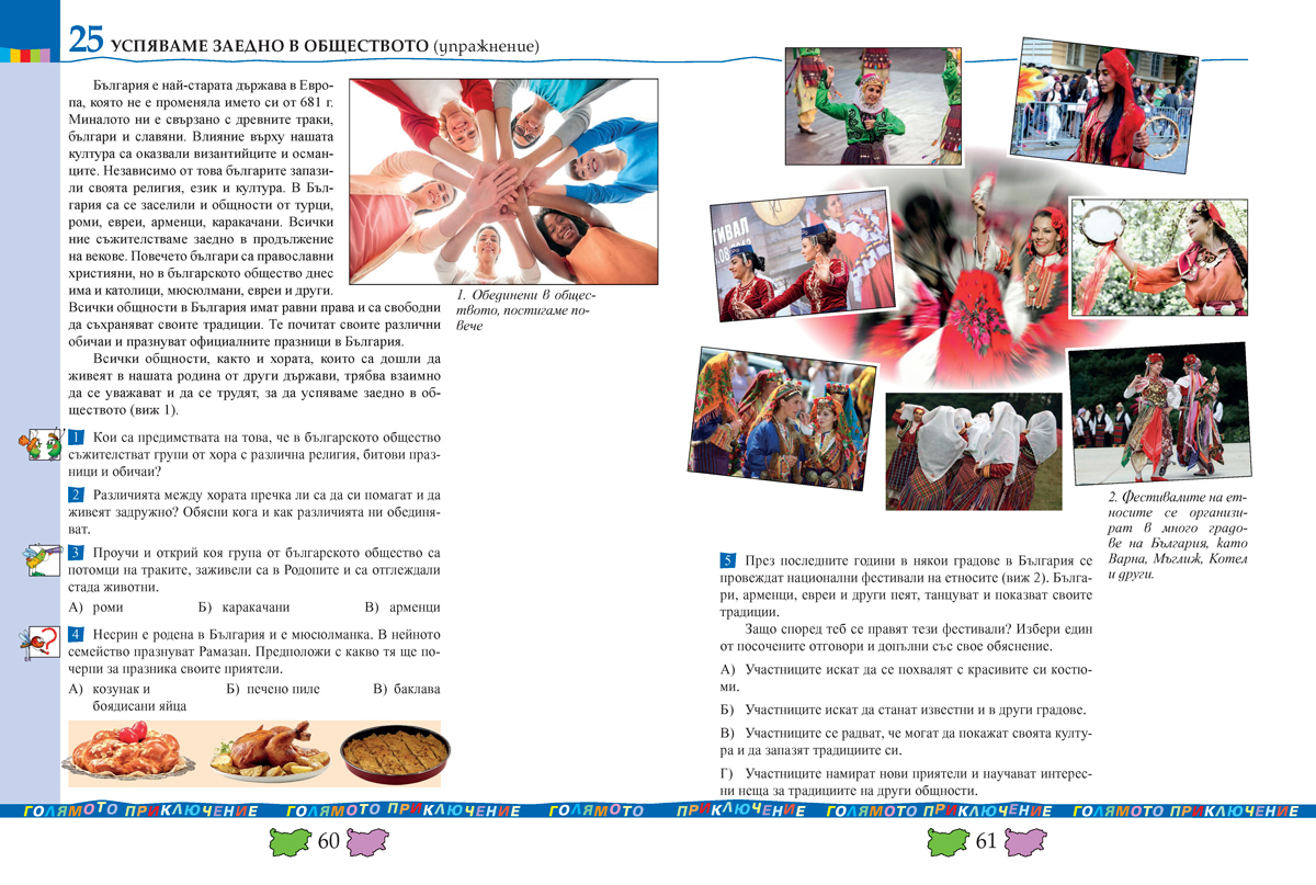 Човекът и обществото за 4. клас - Image 7